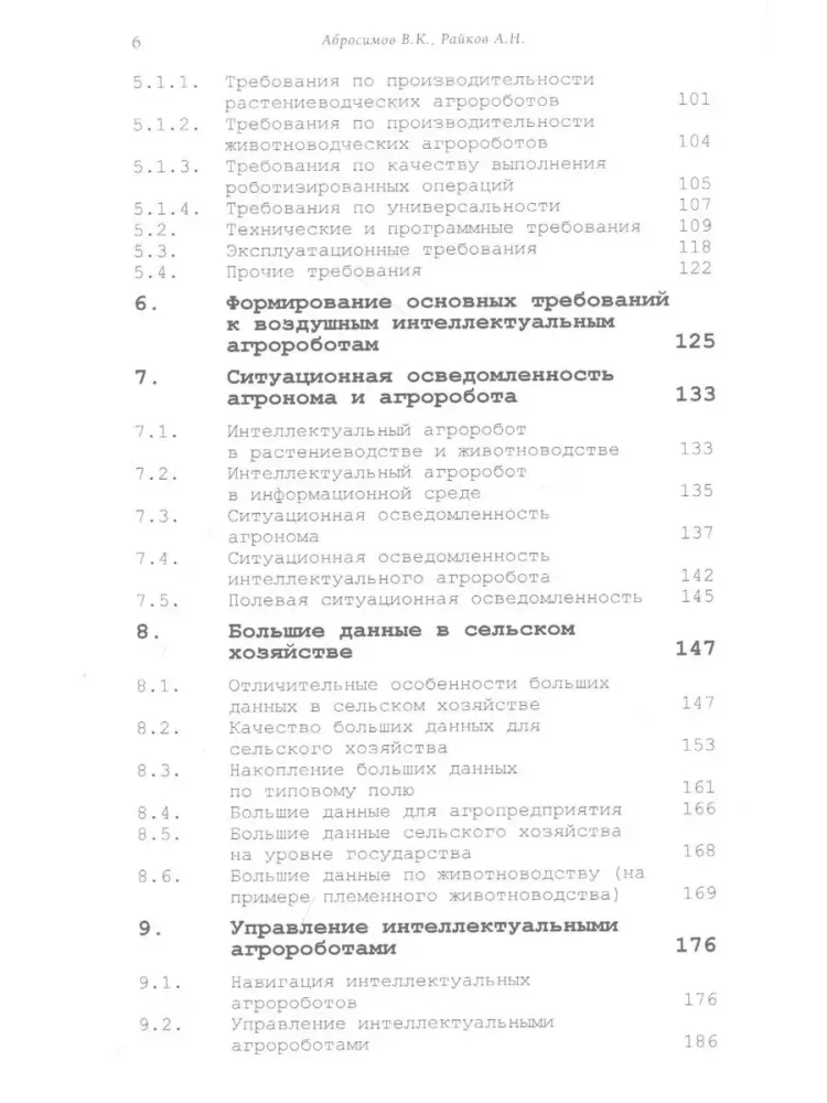 Intelektuālie lauksaimniecības roboti — foto 3