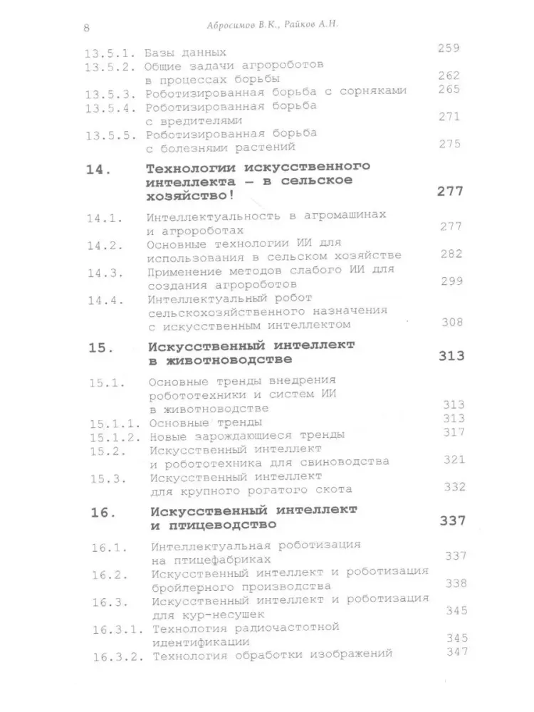 Intelektuālie lauksaimniecības roboti — foto 5