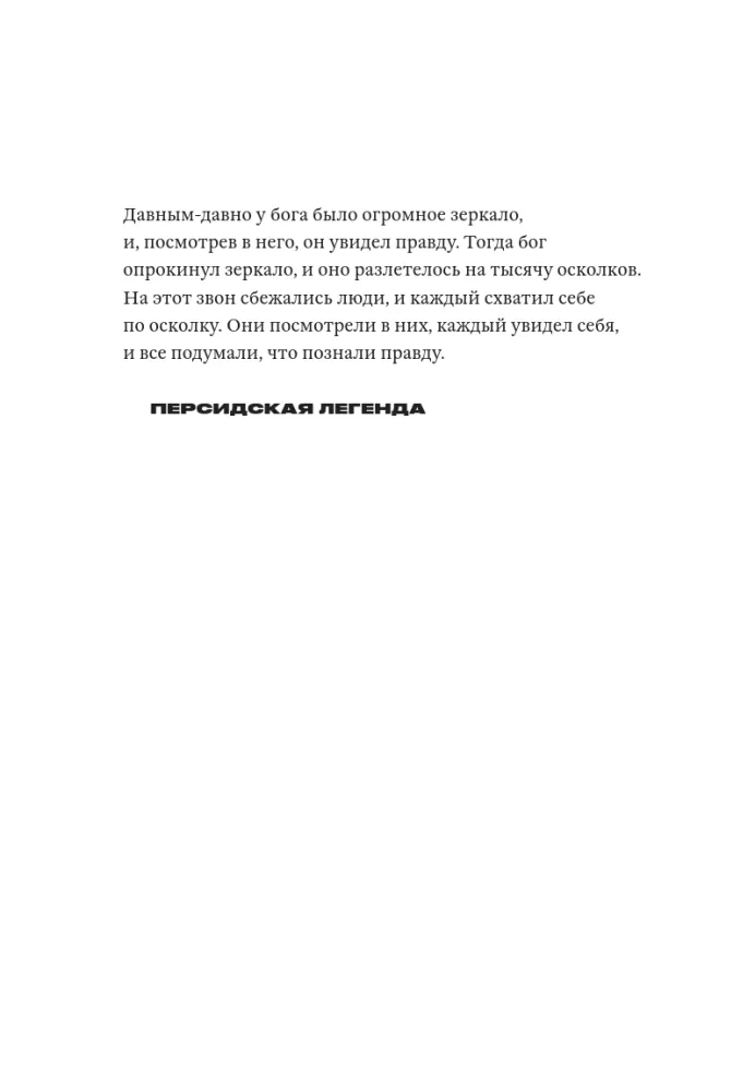Patiesības nākotne — foto 4
