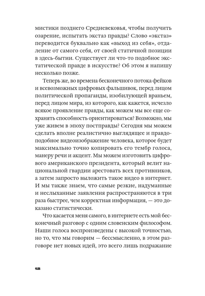 Patiesības nākotne — foto 8
