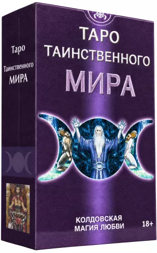 Tarot of the Mysterious World (78 cards + instructions)