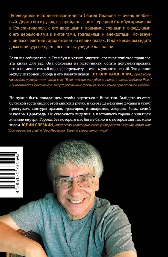 W poszukiwaniu Konstantynopola — zdjęcie 2