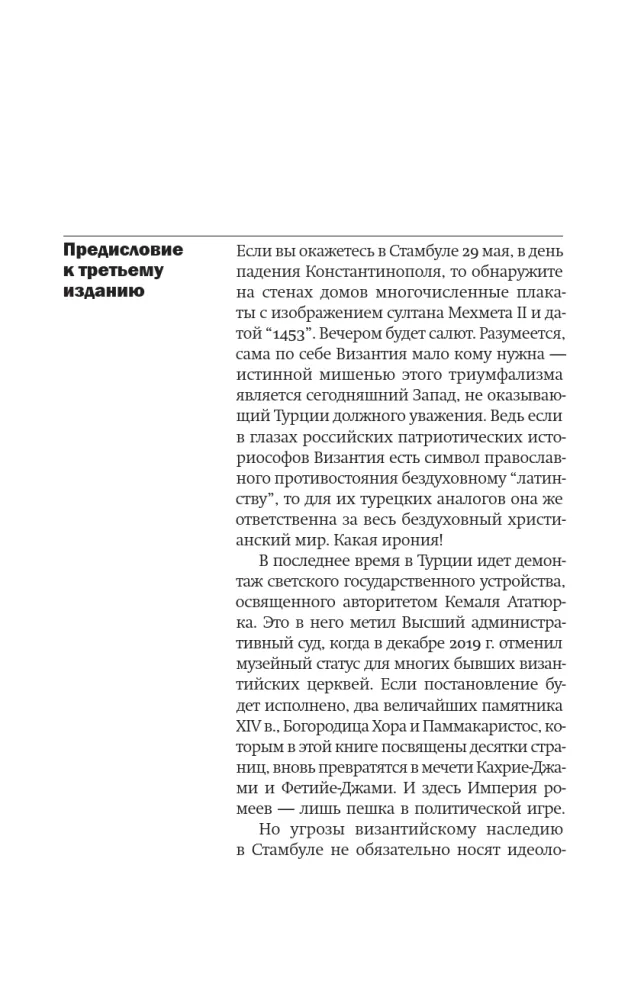 W poszukiwaniu Konstantynopola — zdjęcie 7