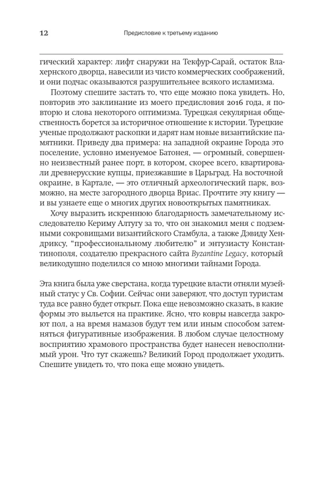 W poszukiwaniu Konstantynopola — zdjęcie 8