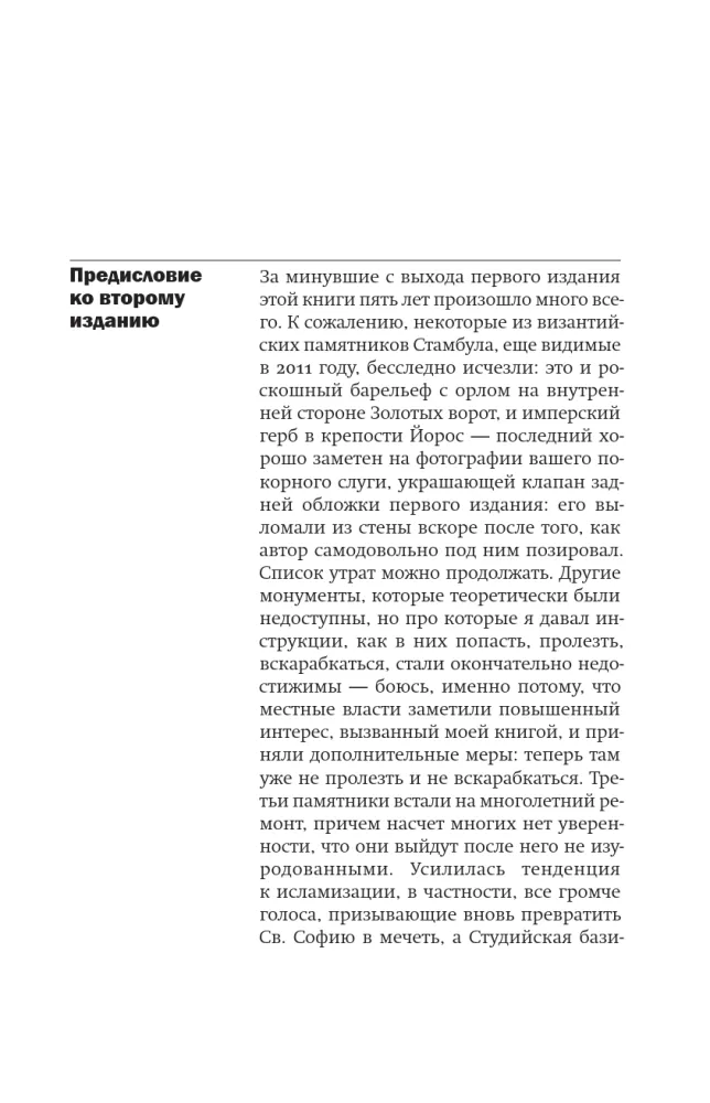W poszukiwaniu Konstantynopola — zdjęcie 9
