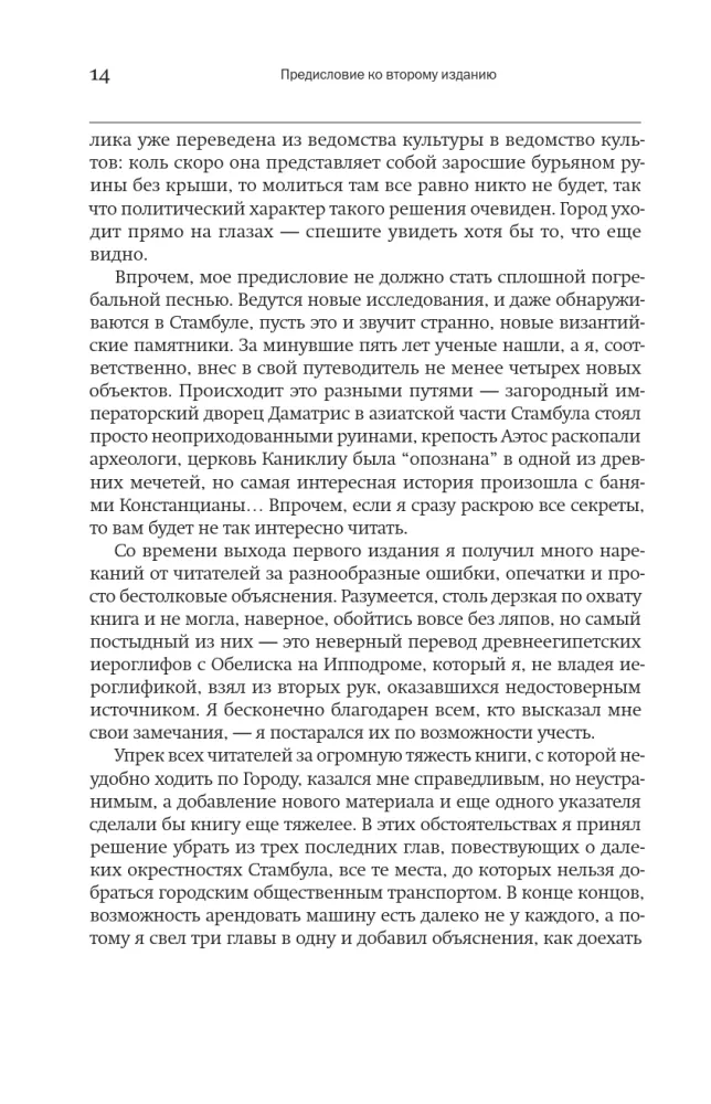 W poszukiwaniu Konstantynopola — zdjęcie 10