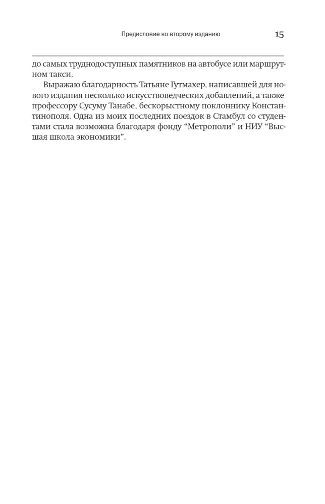 W poszukiwaniu Konstantynopola — zdjęcie 11