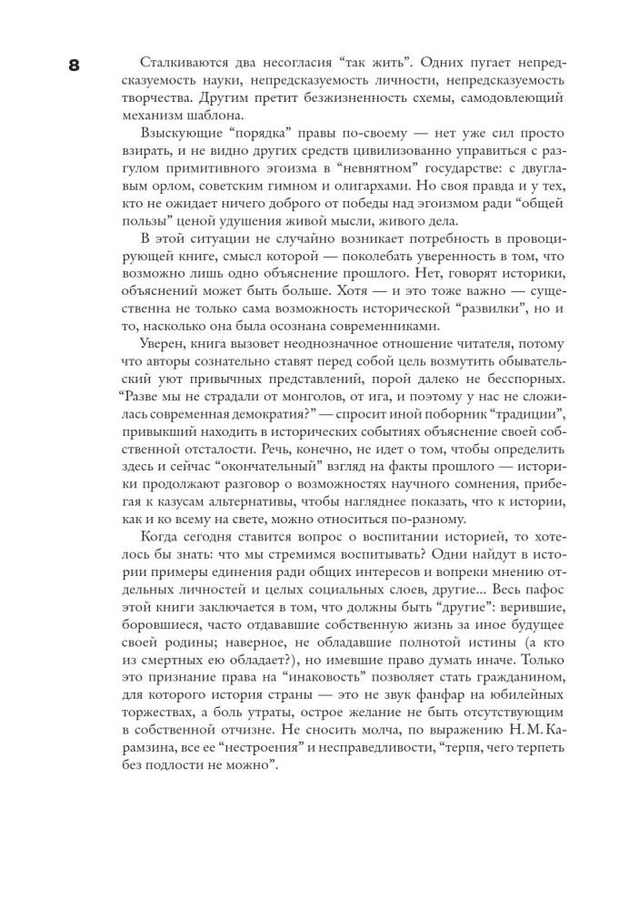 Wybierając swoją historię — zdjęcie 6