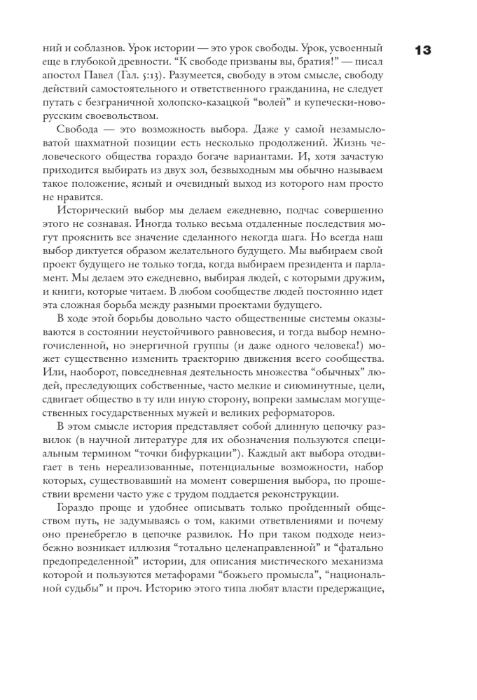Wybierając swoją historię — zdjęcie 10