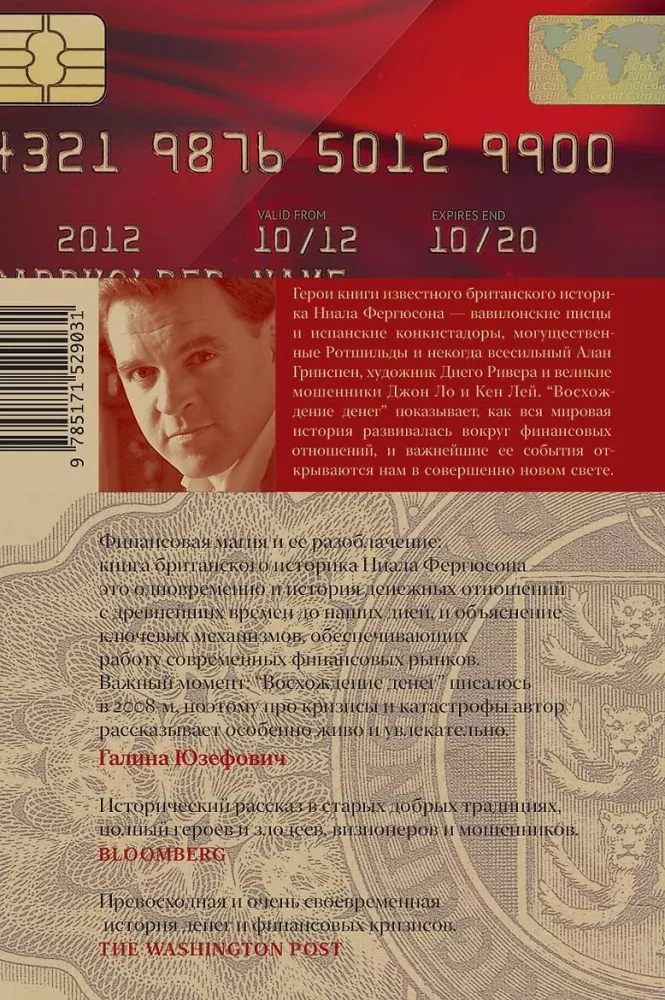 Naudu kāpums. Finanšu vēsture pasaulē — foto 2