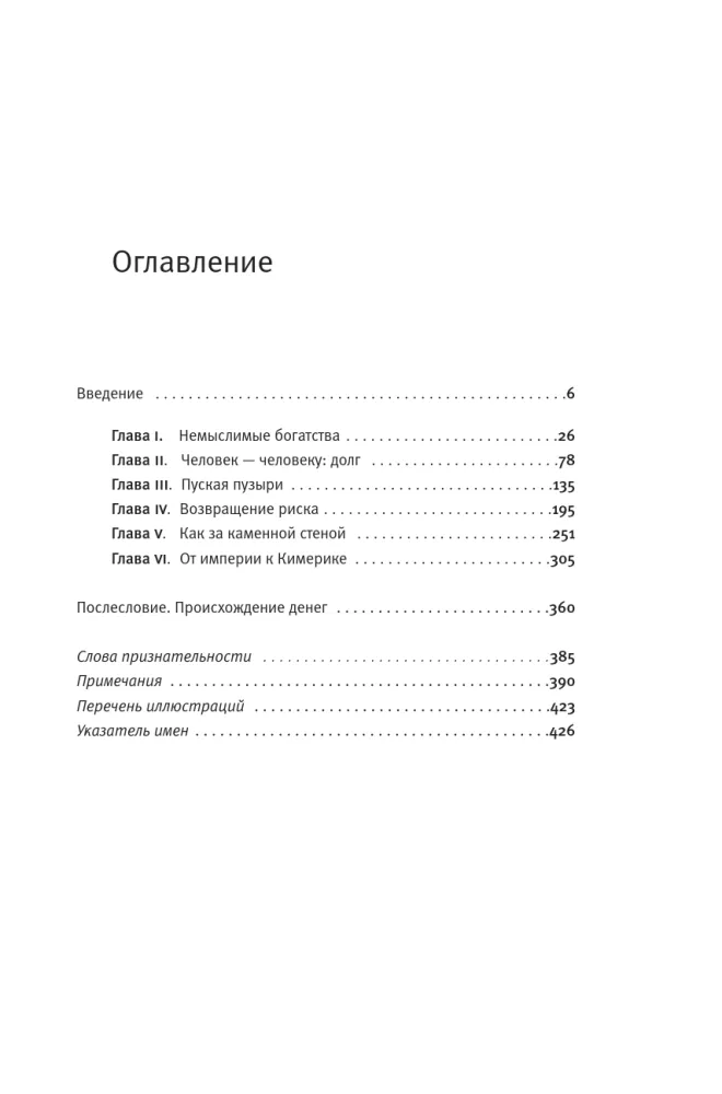 Naudu kāpums. Finanšu vēsture pasaulē — foto 3
