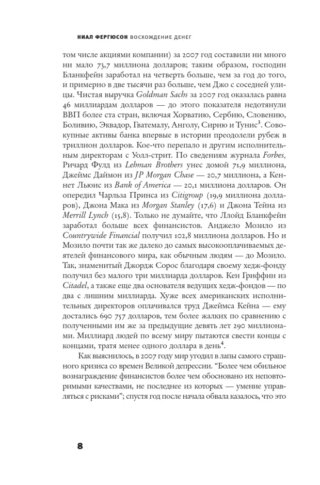 Naudu kāpums. Finanšu vēsture pasaulē — foto 5
