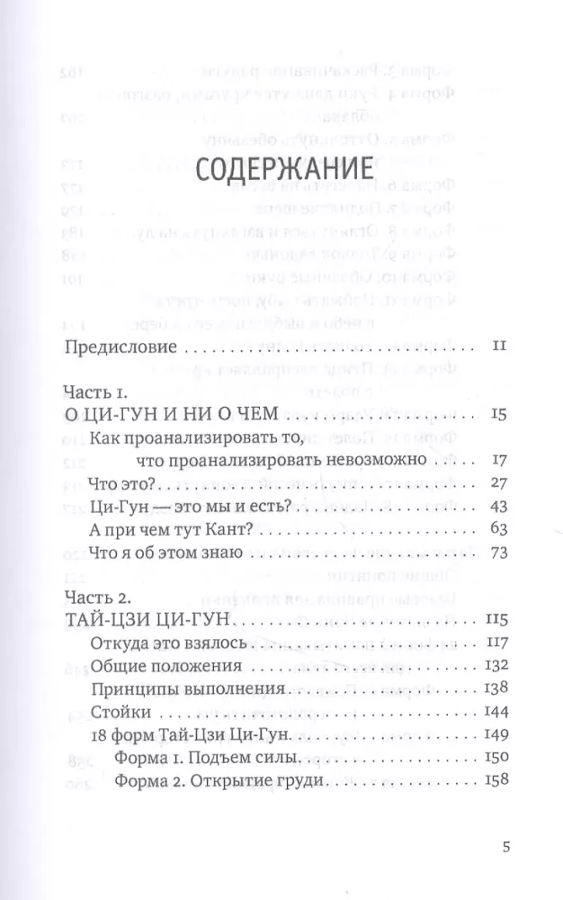 Taijī Cigun. Piepūle bez piepūles — foto 2