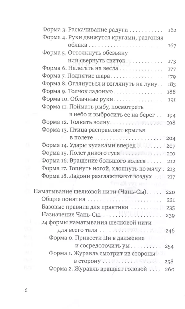 Taijī Cigun. Piepūle bez piepūles — foto 3