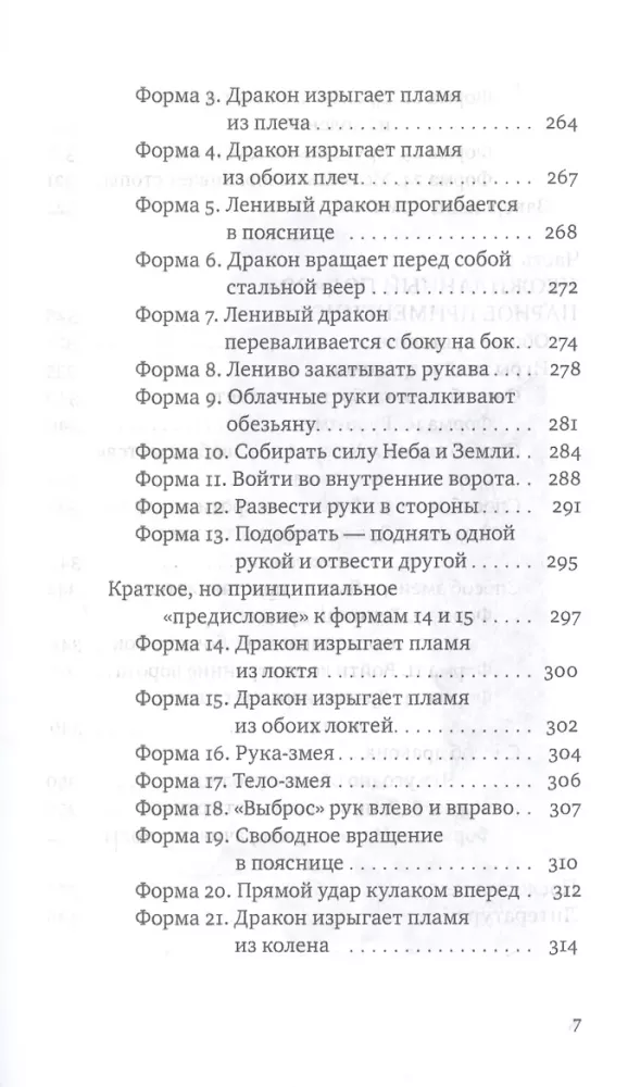 Taijī Cigun. Piepūle bez piepūles — foto 4