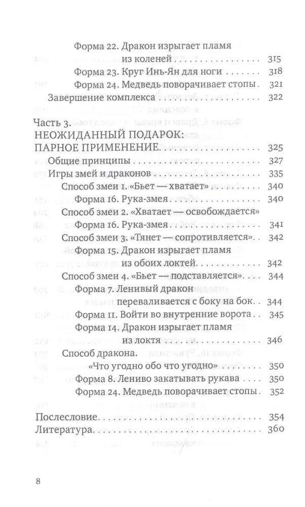 Taijī Cigun. Piepūle bez piepūles — foto 5