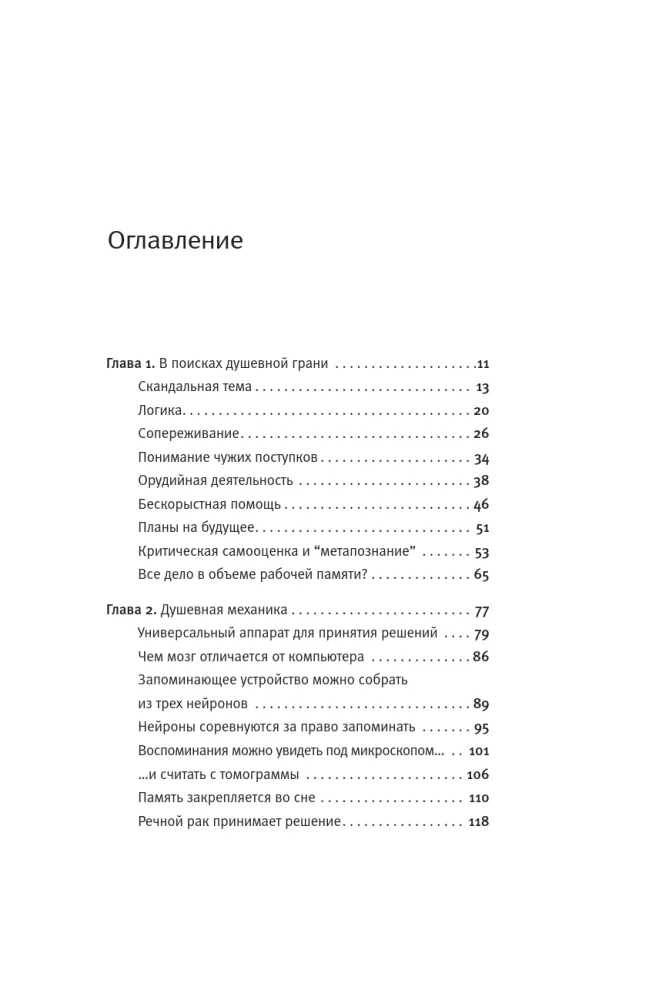 Cilvēka evolūcija. Grāmata 2. Pērtiķi, neironi un dvēsele — foto 3