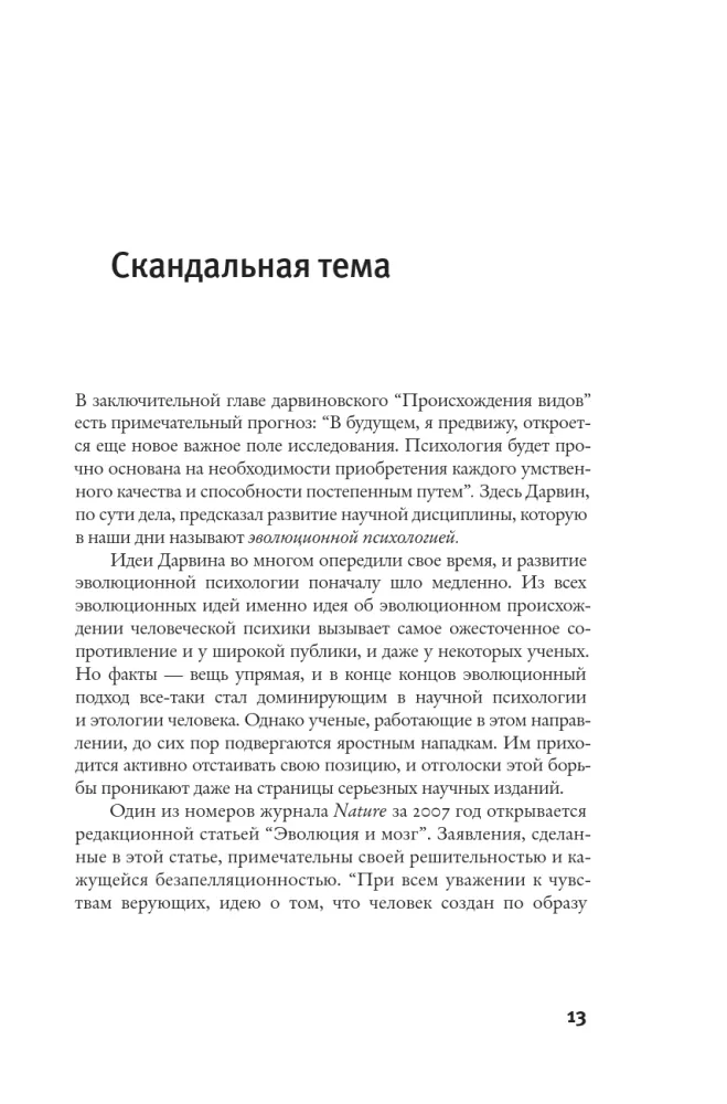 Cilvēka evolūcija. Grāmata 2. Pērtiķi, neironi un dvēsele — foto 8