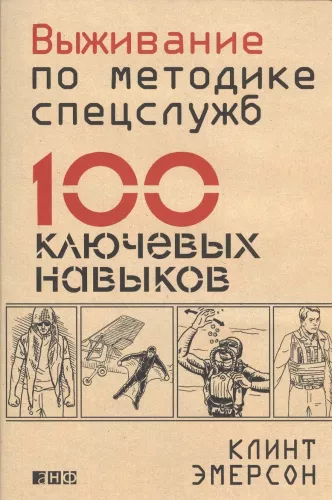Survival by the Intelligence Services Method: 100 Key Skills