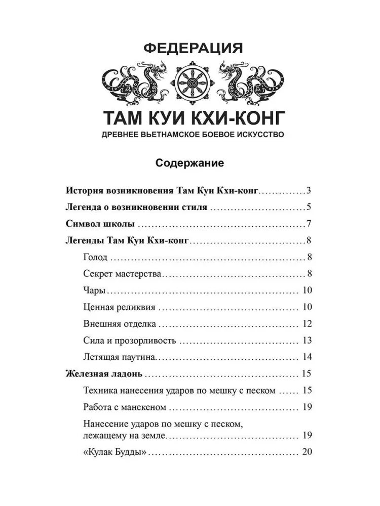 Buda Džeks Senā Vjetnamas cīņas māksla Tam Kui Khi-kong — foto 2