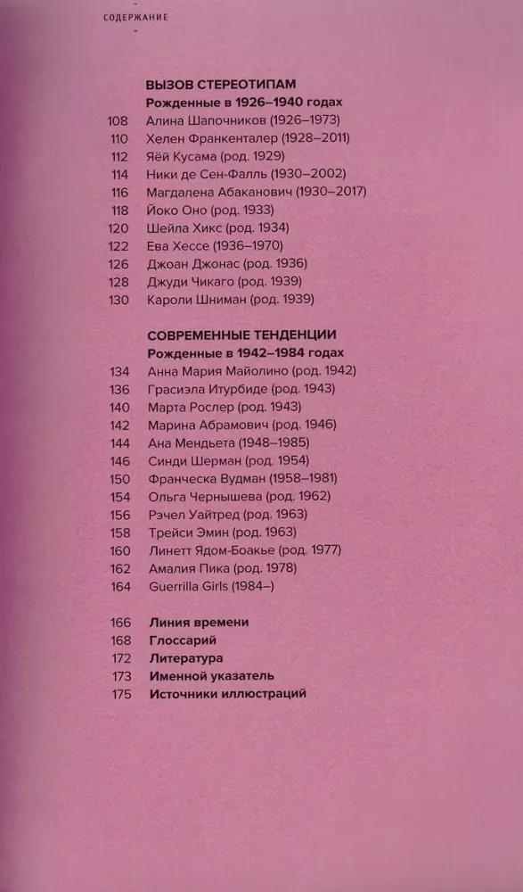 Women Artists — photo 3