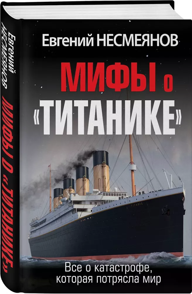 Titaniko mitai. Viskas apie katastrofą, kuri sukrėtė pasaulį — nuotrauka 2