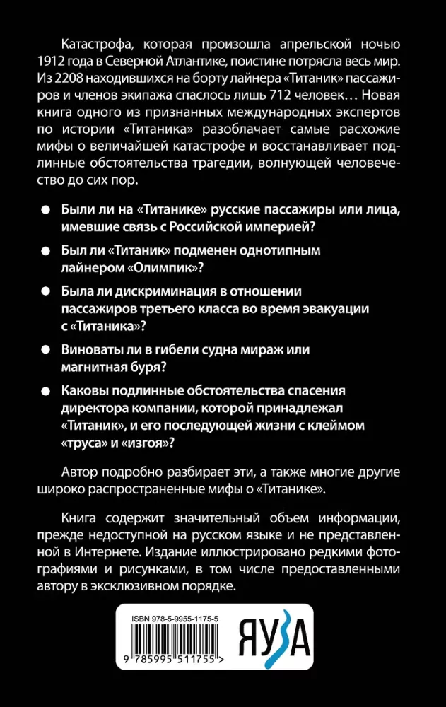 Titaniko mitai. Viskas apie katastrofą, kuri sukrėtė pasaulį — nuotrauka 3