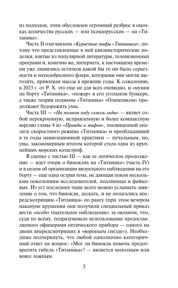 Titaniko mitai. Viskas apie katastrofą, kuri sukrėtė pasaulį — nuotrauka 6