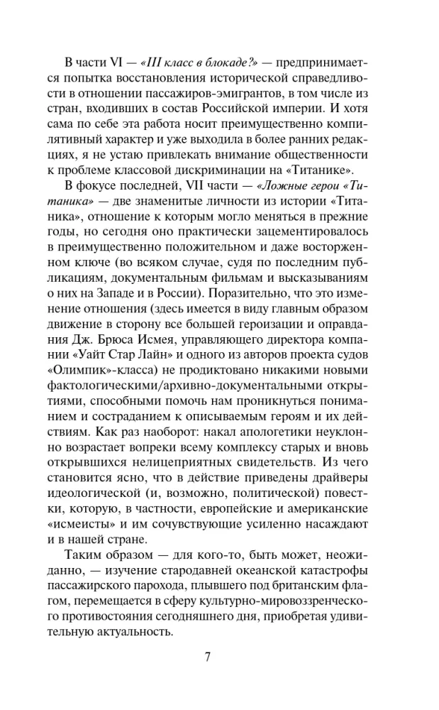 Titaniko mitai. Viskas apie katastrofą, kuri sukrėtė pasaulį — nuotrauka 8