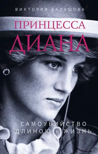 Princesė Diana. Savižudybė, trunkanti visą gyvenimą