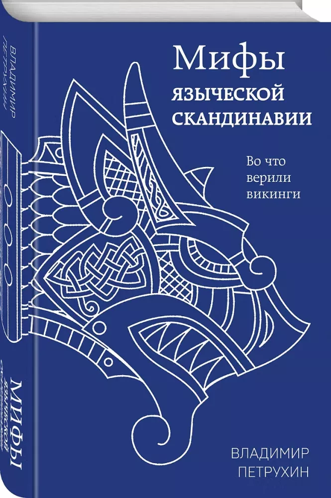 Pagonių Skandinavijos mitai — nuotrauka 2
