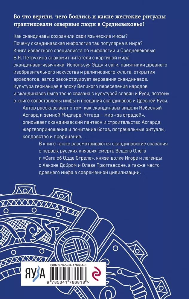 Pagonių Skandinavijos mitai — nuotrauka 3