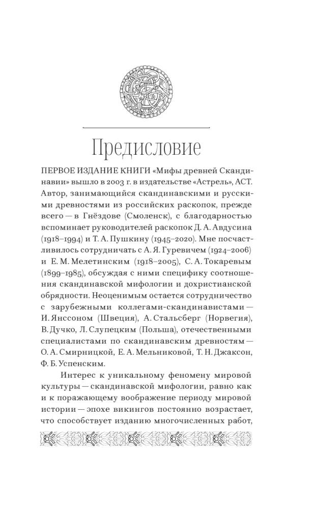 Pagonių Skandinavijos mitai — nuotrauka 4