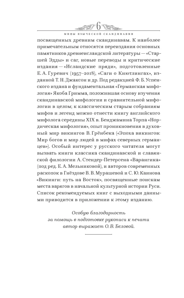 Pagonių Skandinavijos mitai — nuotrauka 5