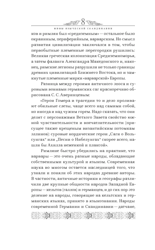 Pagonių Skandinavijos mitai — nuotrauka 7
