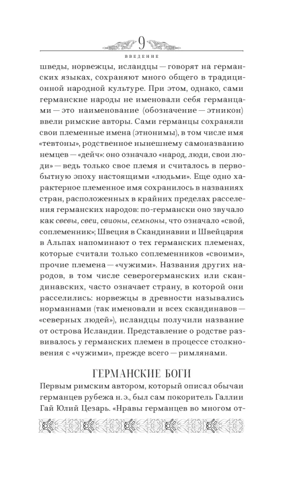 Pagonių Skandinavijos mitai — nuotrauka 8