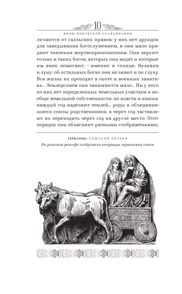 Pagonių Skandinavijos mitai — nuotrauka 9