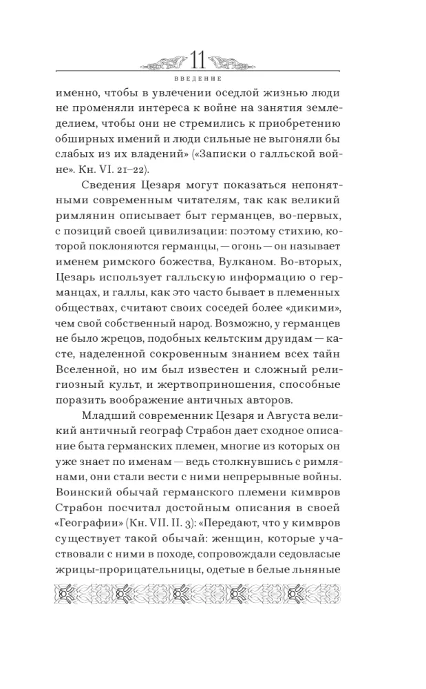 Pagonių Skandinavijos mitai — nuotrauka 10