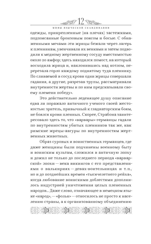 Pagonių Skandinavijos mitai — nuotrauka 11