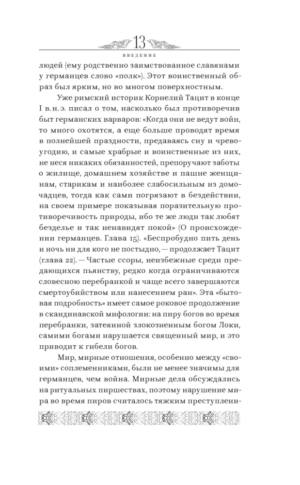 Pagonių Skandinavijos mitai — nuotrauka 12