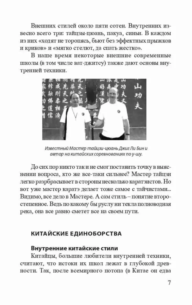 Mit einem Schlag gewinnen. Wat-Jitsu — Foto 7