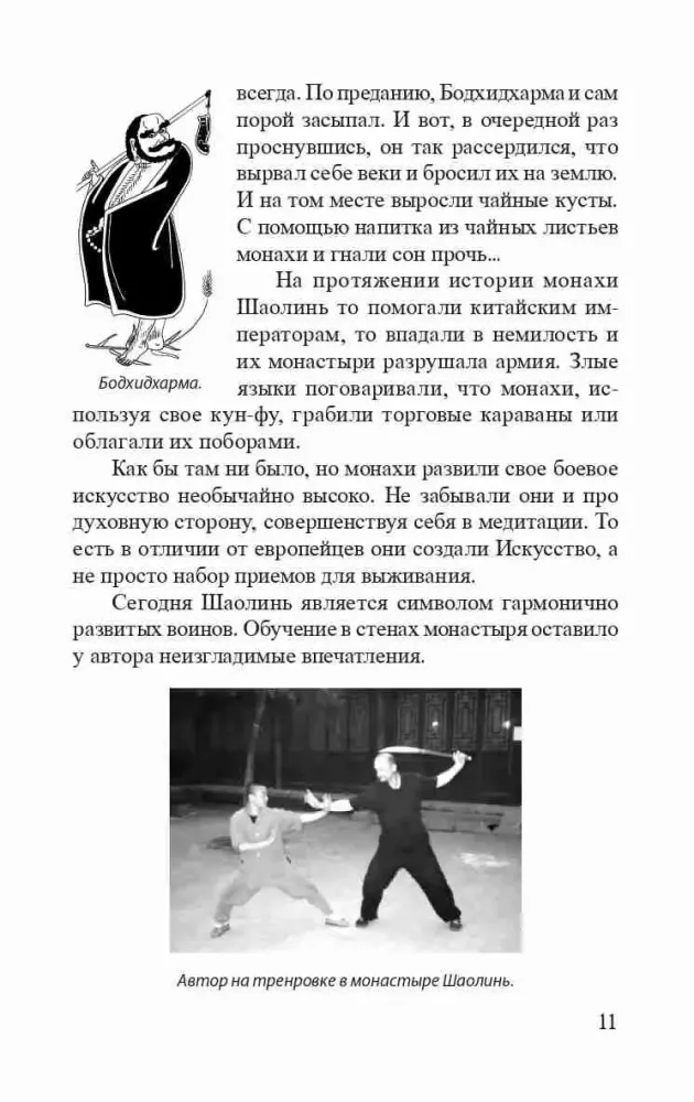 Mit einem Schlag gewinnen. Wat-Jitsu — Foto 11