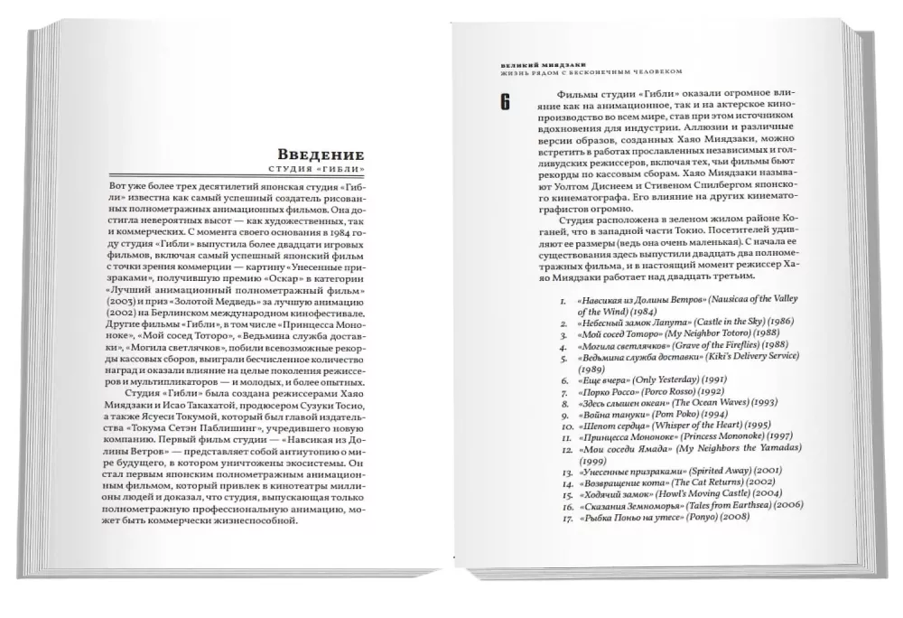 Didysis Mijadzakis. Gyvenimas šalia begalinio žmogaus — nuotrauka 2