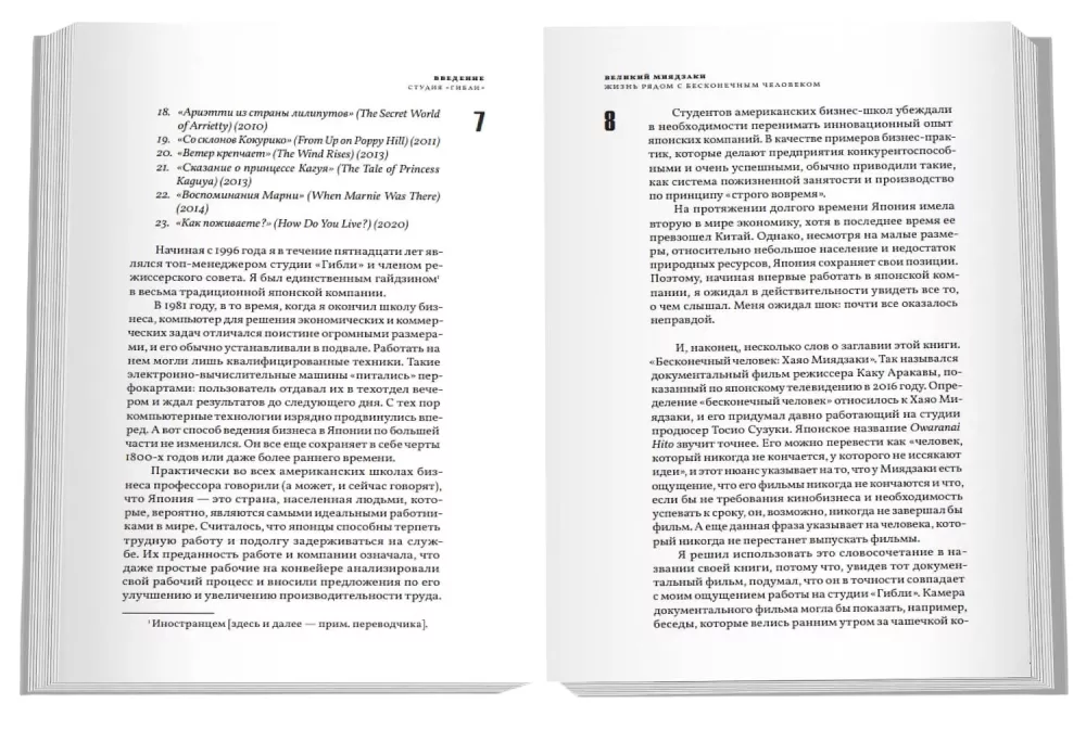 Didysis Mijadzakis. Gyvenimas šalia begalinio žmogaus — nuotrauka 3