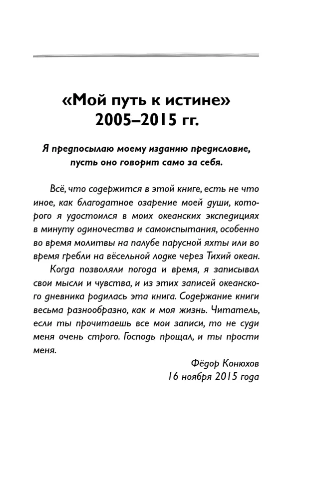 Moja droga do prawdy. 2005-2015 dzienniki samotnego podróżnika — zdjęcie 4