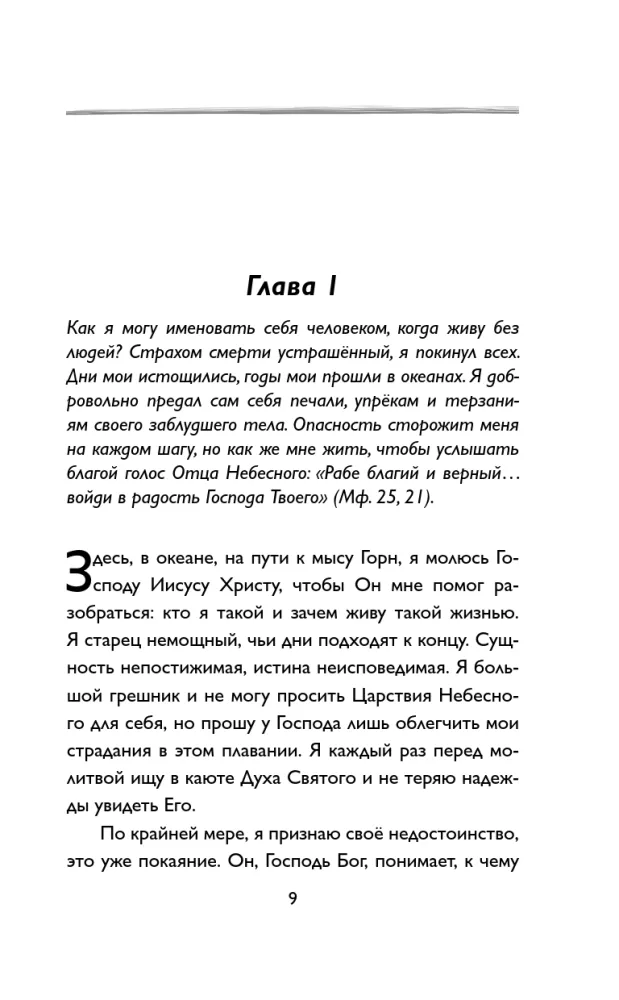 Moja droga do prawdy. 2005-2015 dzienniki samotnego podróżnika — zdjęcie 6