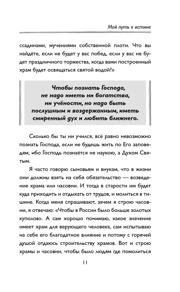 Moja droga do prawdy. 2005-2015 dzienniki samotnego podróżnika — zdjęcie 8