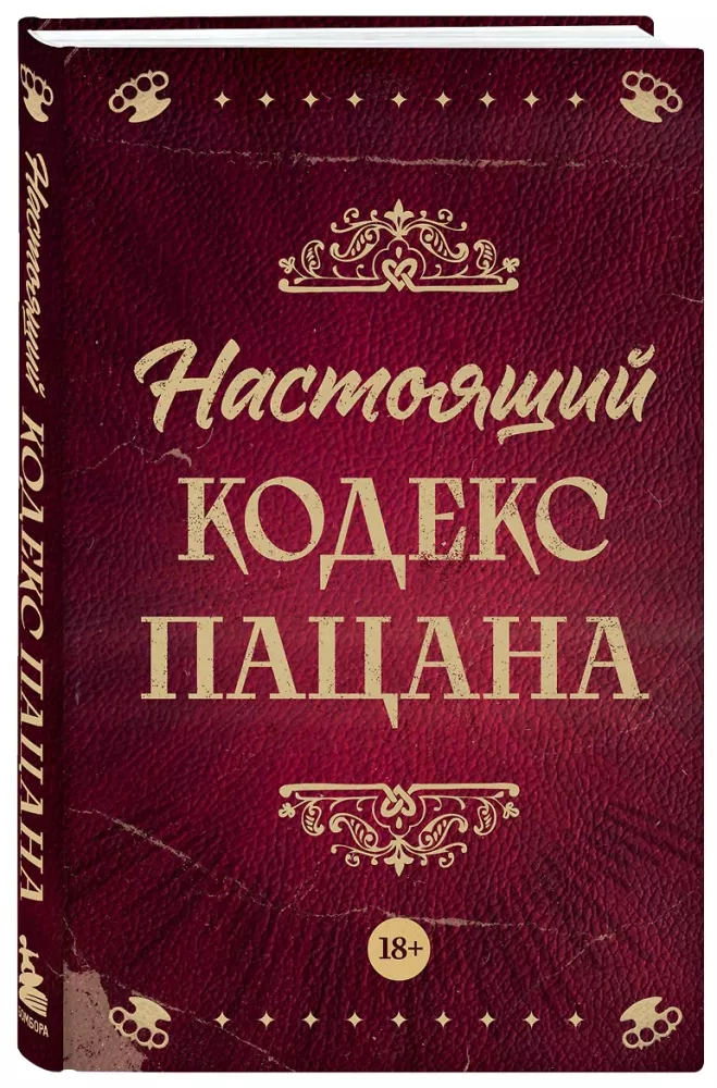 Patiesais puišu kodekss — foto 2