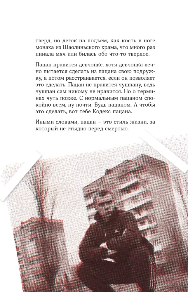 Patiesais puišu kodekss — foto 6