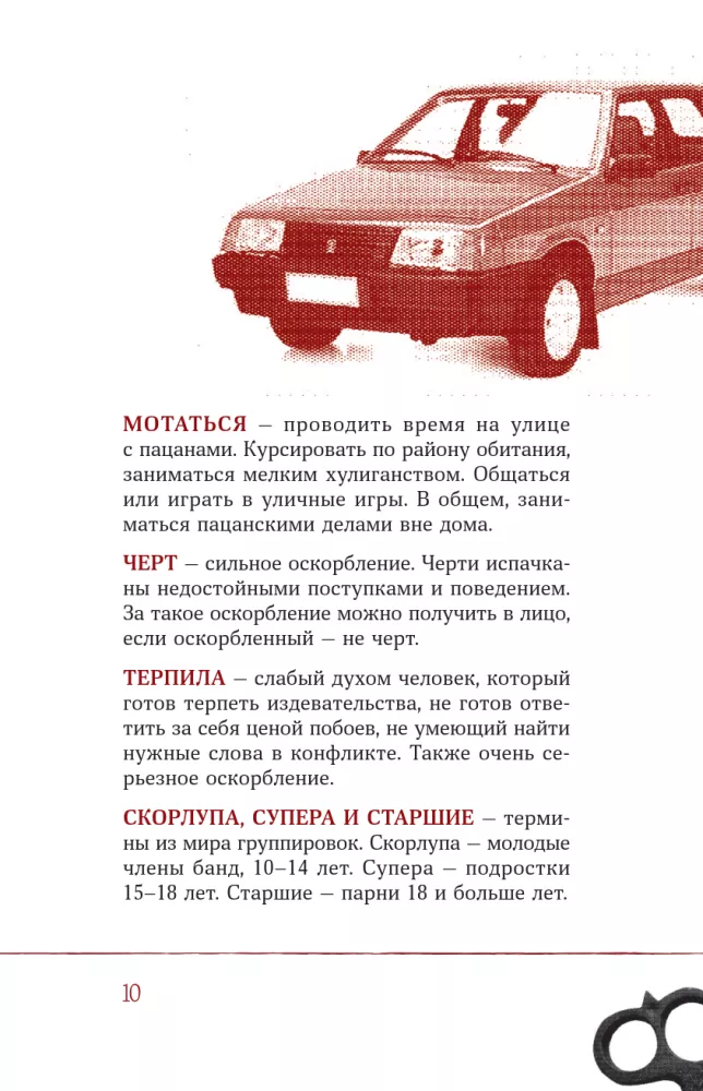 Patiesais puišu kodekss — foto 11